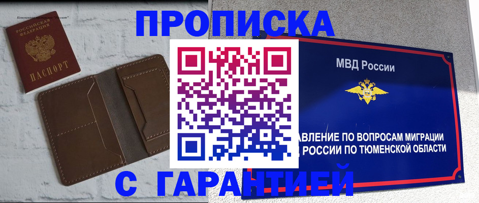 временная регистрация купить в Рыбном