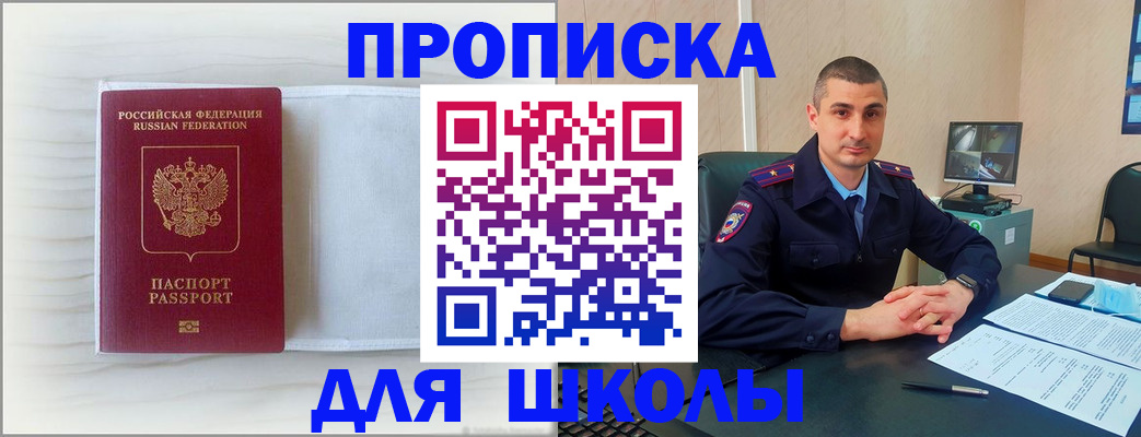 прописка регистрация в Рыбном