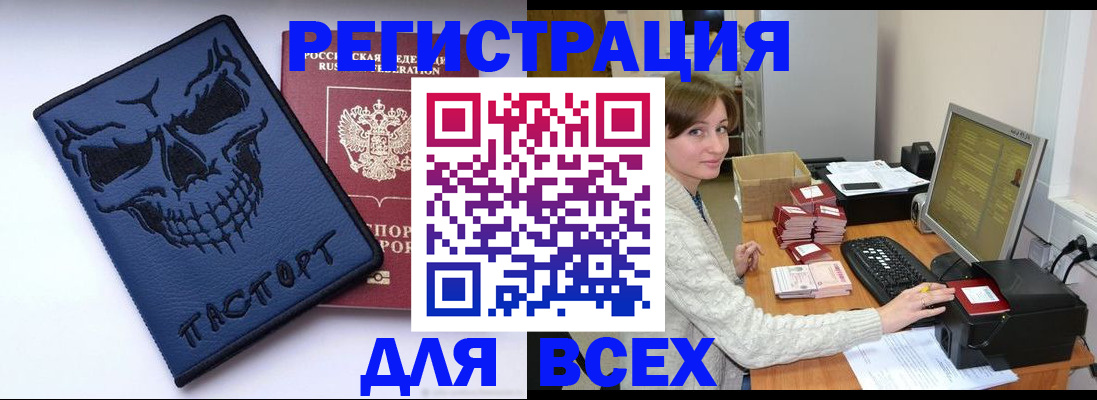 прописка 2025 в Рыбном